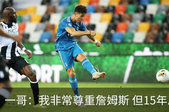 一哥：我非常尊重詹姆斯 但15年总决赛我告诉自己我比他强